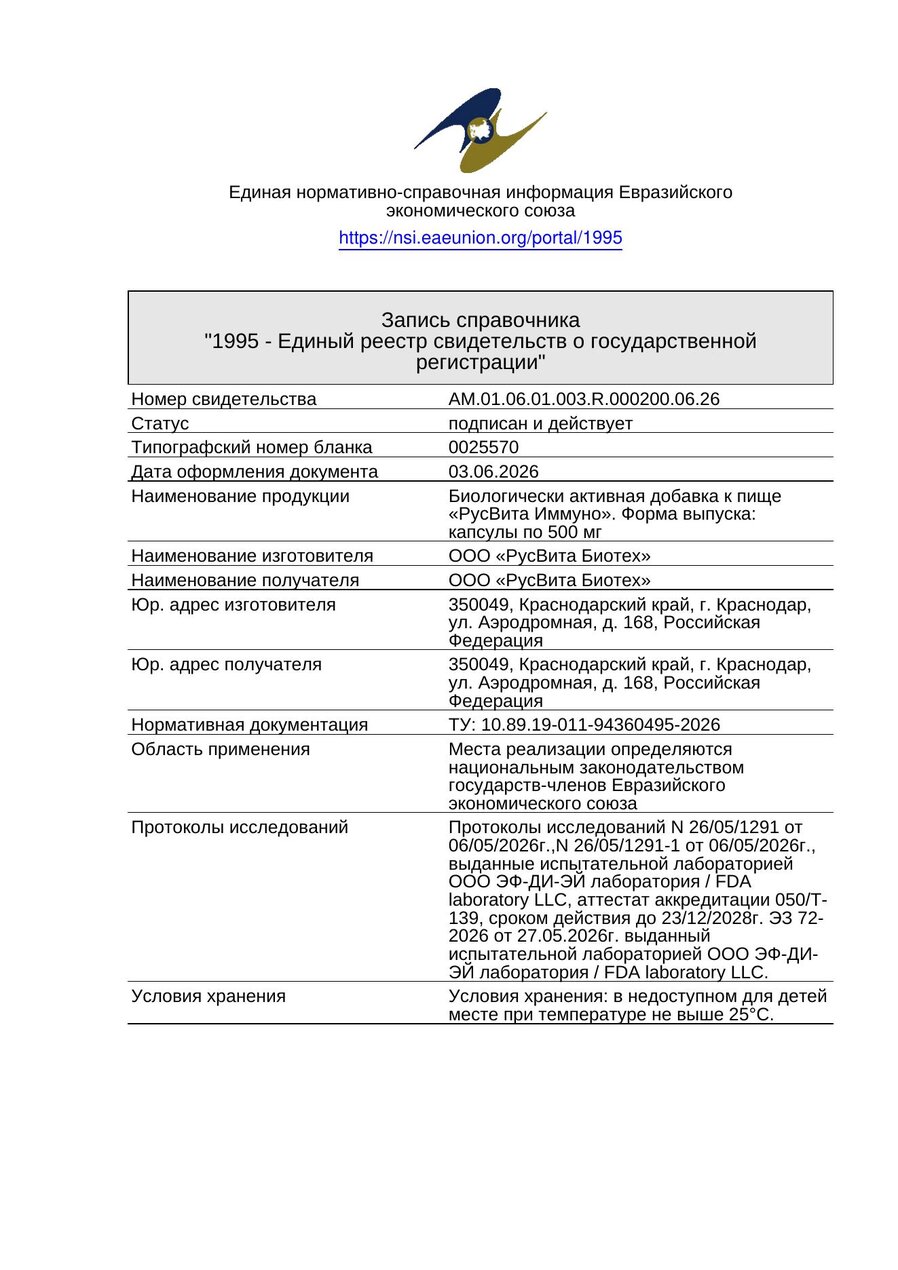 Сертификат соответствия ЕАЭС Глазной комфорт